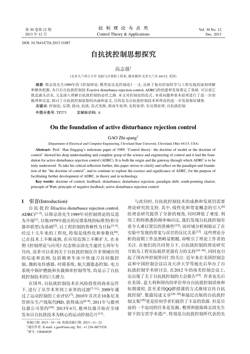 PDF) On the foundation of active disturbance rejection control