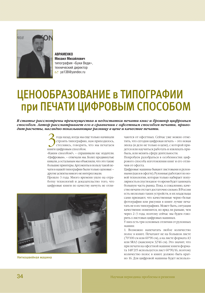 PDF) Ценообразование в типографии при печати цифровым способом