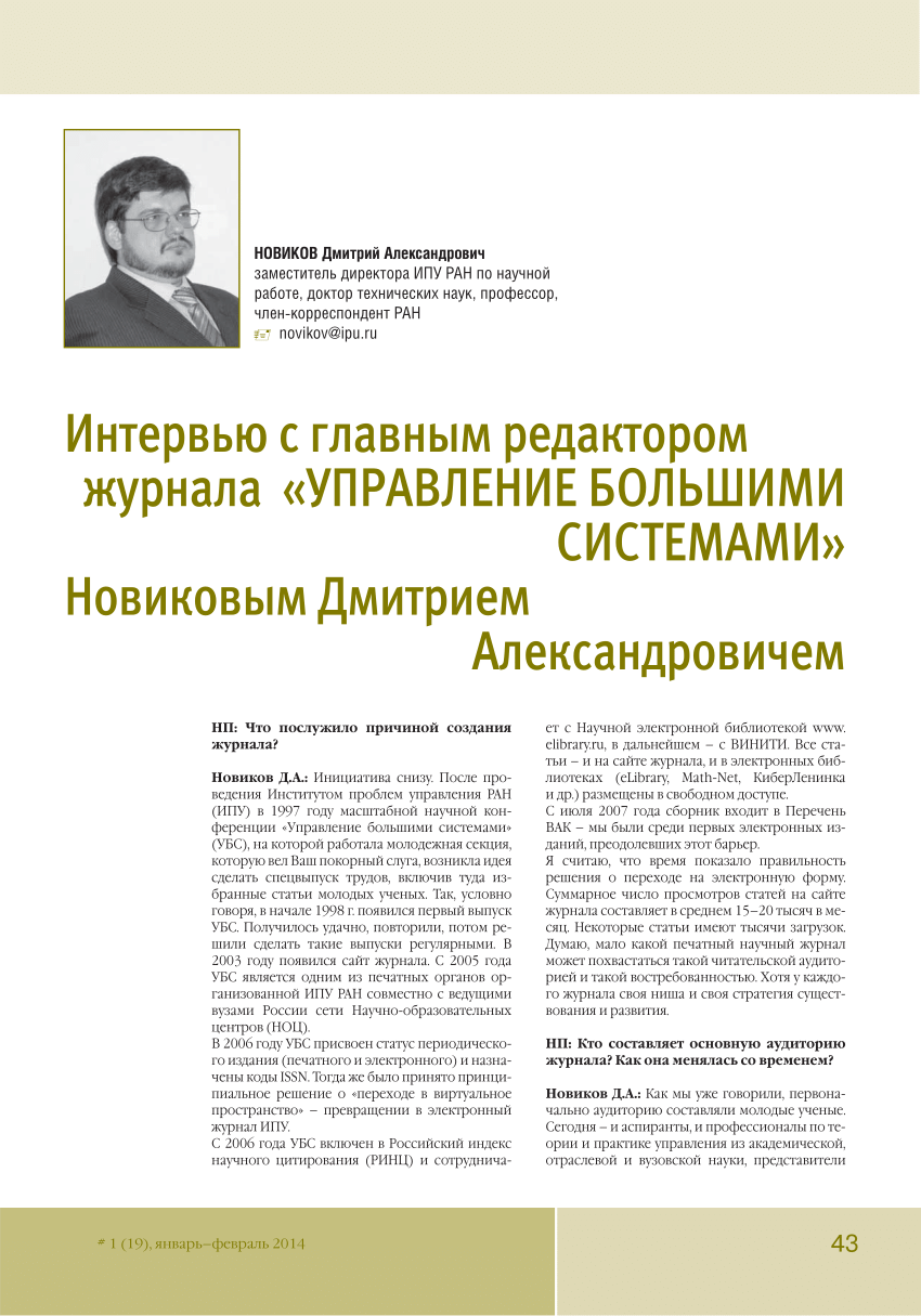 PDF) Интервью с главным редактором журнала 