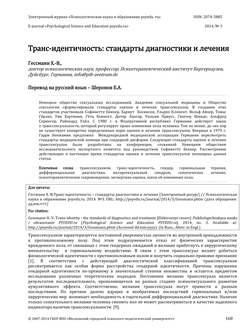 PDF) Trans-identity - the Standards of Diagnostics and Treatment