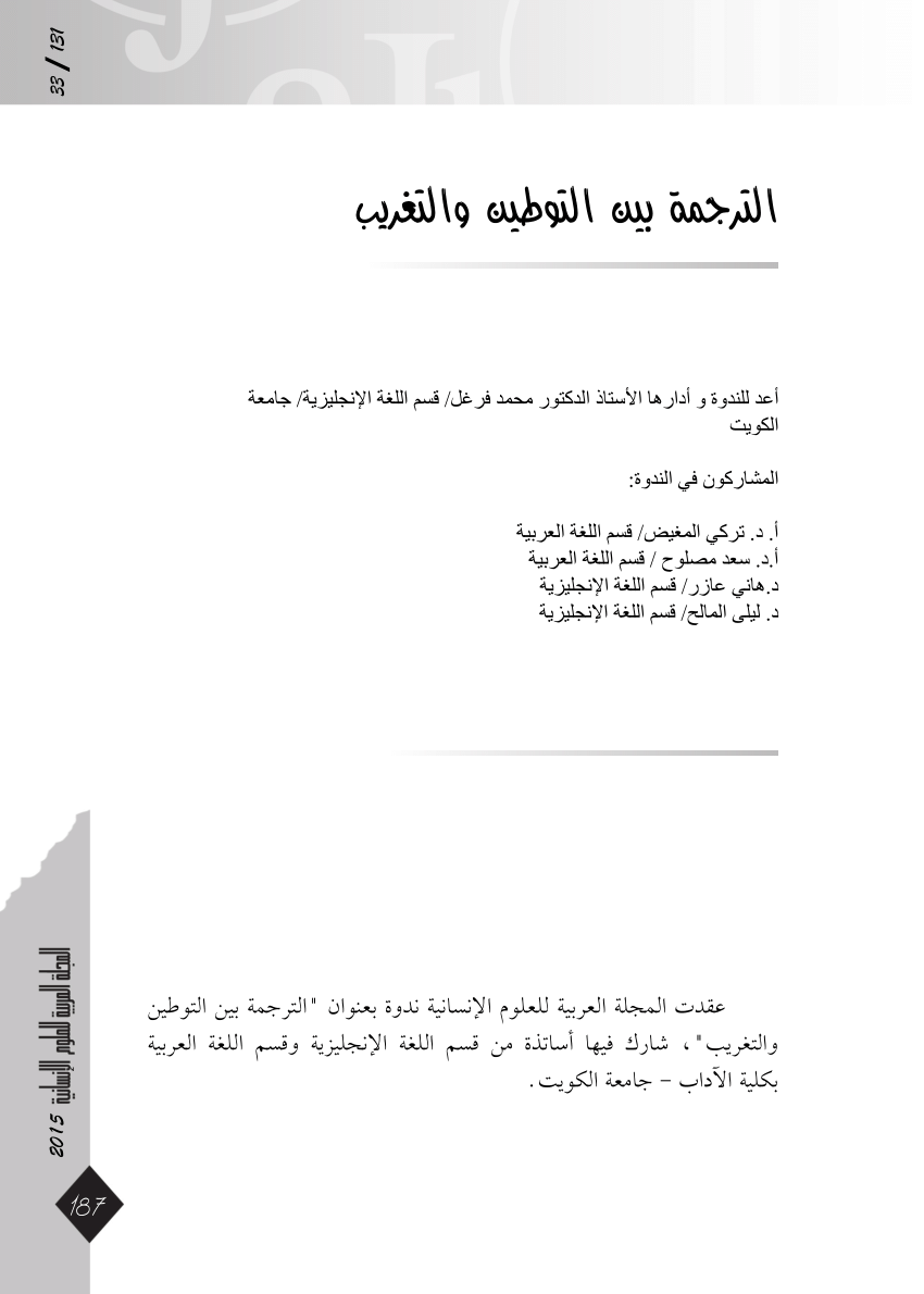 pdf-2015-panel-discussion-about-translation