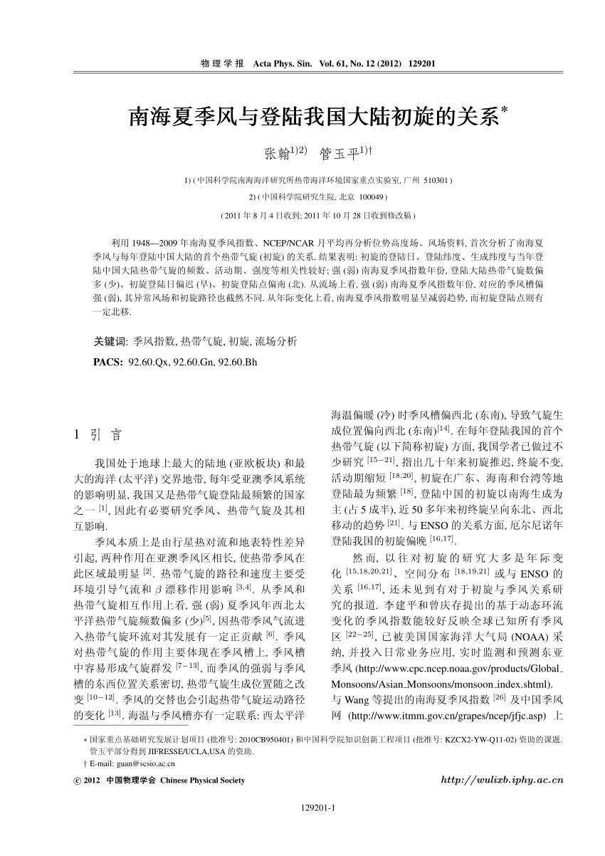 Pdf Relationship Between The South China Sea Summer Monsoon And The First Landfall Tropical Cyclone Over Mainland Of China
