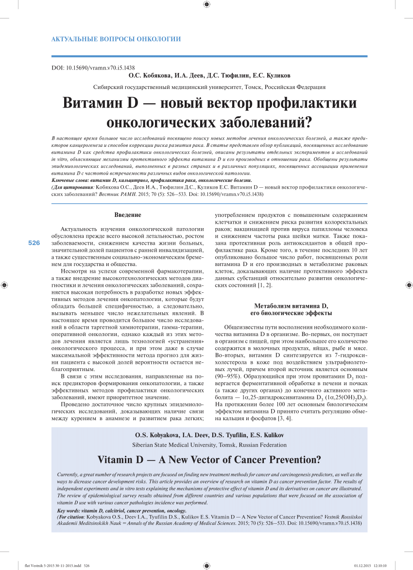 PDF) Vitamin D — A New Vector of Cancer Prevention?