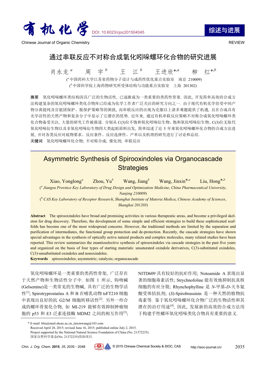 Pdf Asymmetric Synthesis Of Spirooxindoles Via Organocascade Strategies