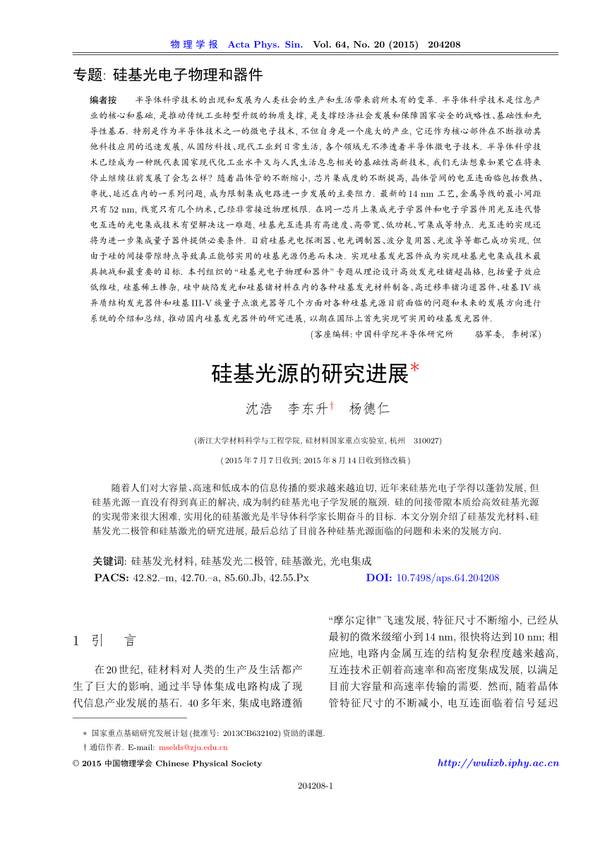 PDF) Research progress of silicon light source