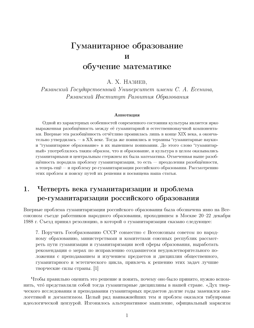 PDF) Гуманитарное образование и обучение математике