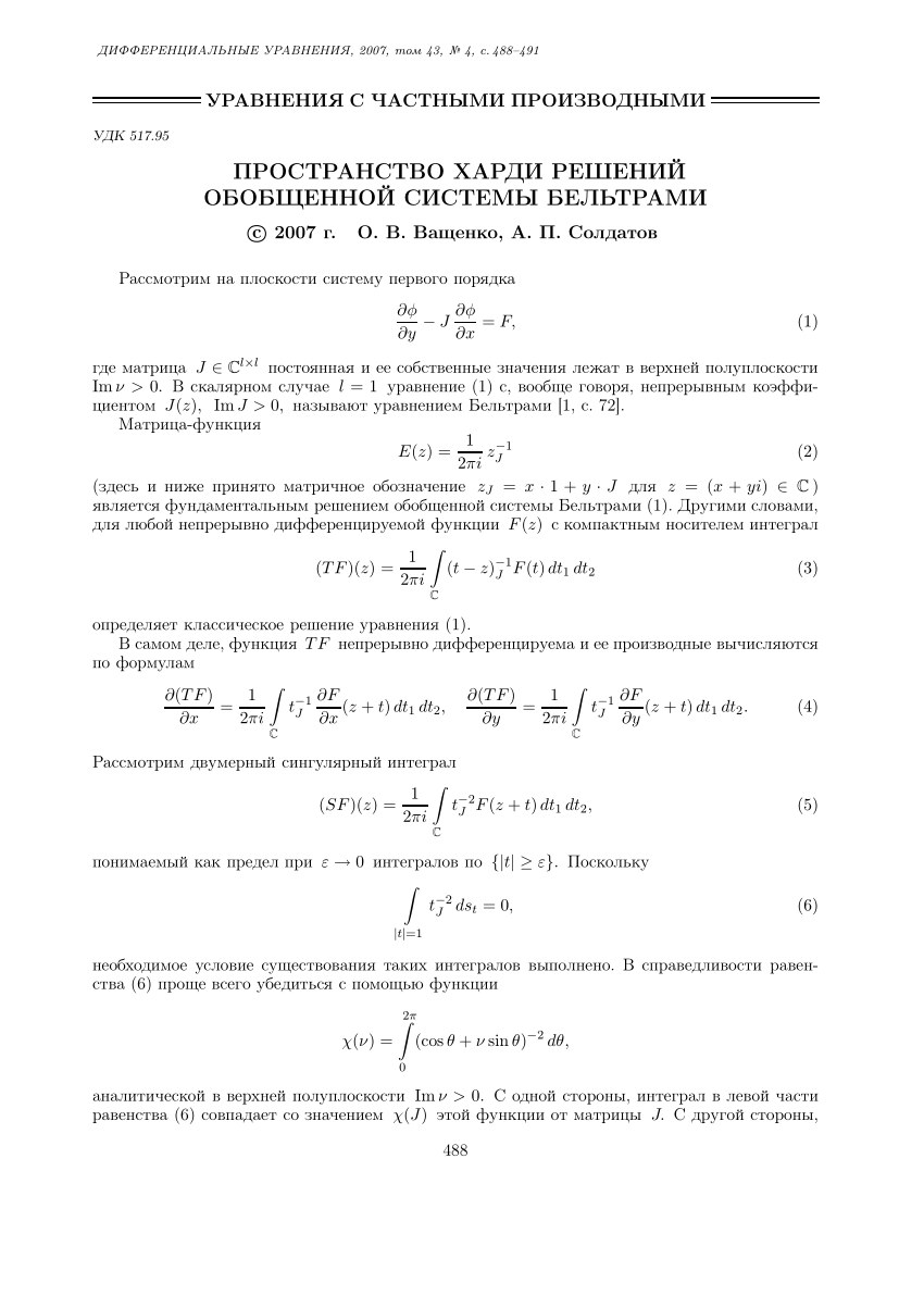 PDF) Пространство Харди решений обобщенной системы Бельтрами