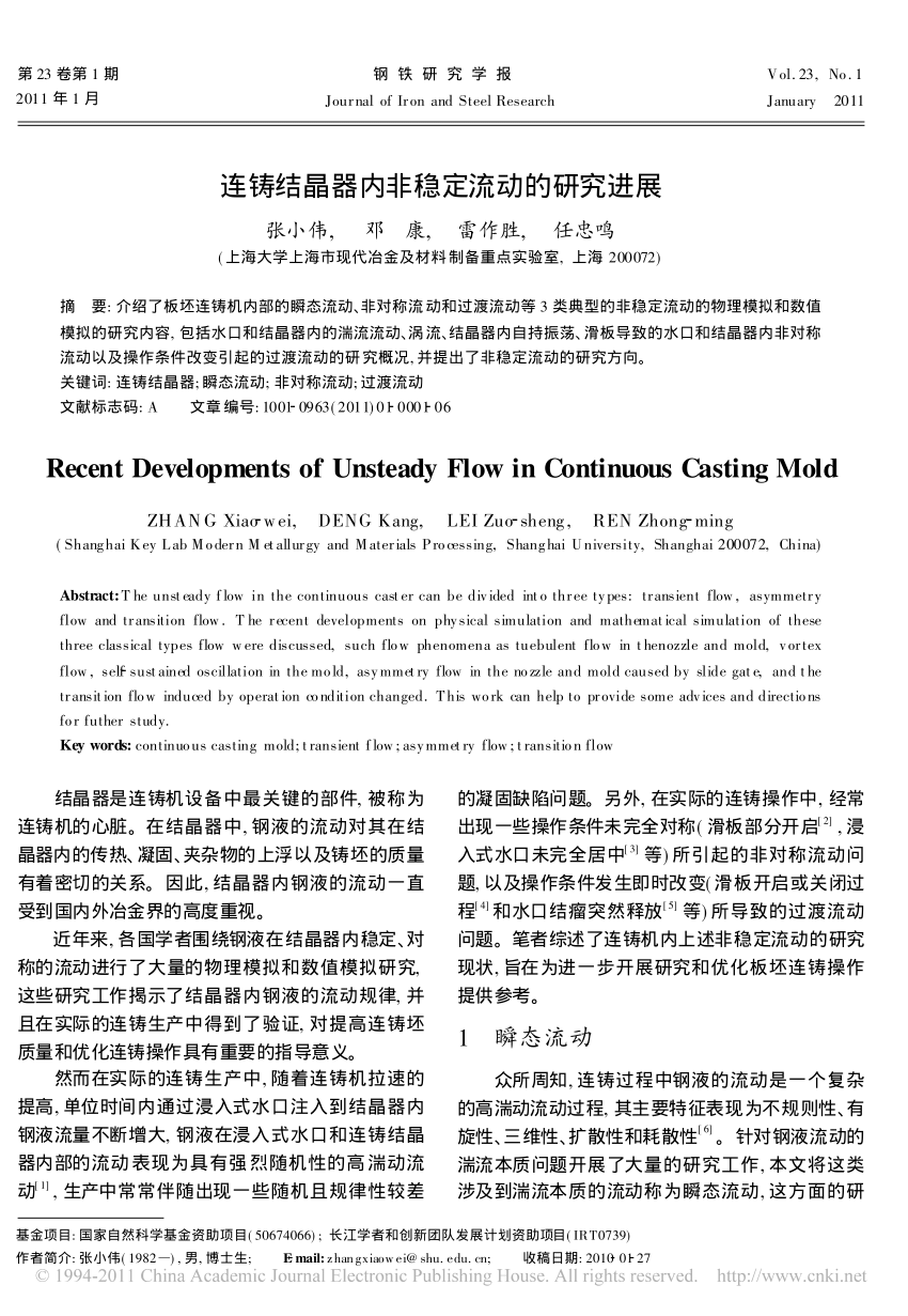 Pdf Recent Developments Of Unsteady Flow In Continuous Casting Mold