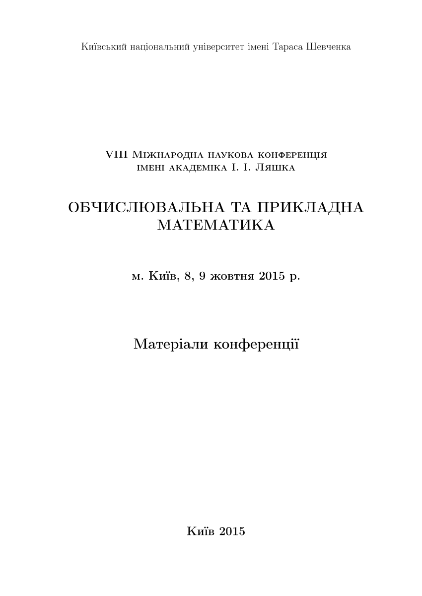 PDF) Задача оптимального управления движением фронта горения для процесса  внутрипластового горения в добыче нефти