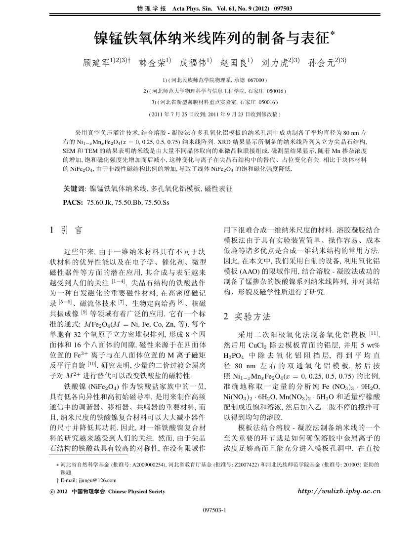 Pdf Preparation And Characterization Of Nickel Manganese Ferrite