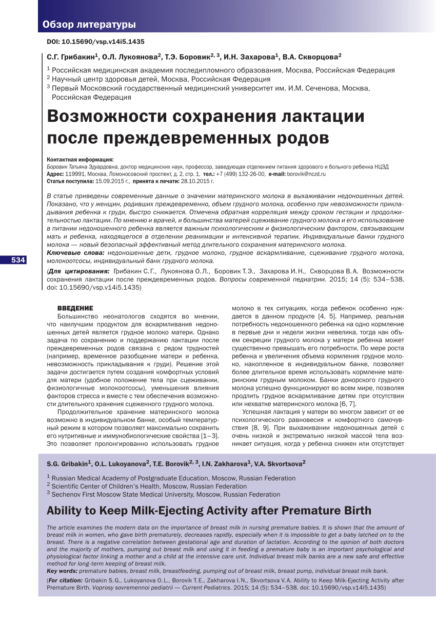 PDF) Ability to Keep Milk-Ejecting Activity after Premature Birth