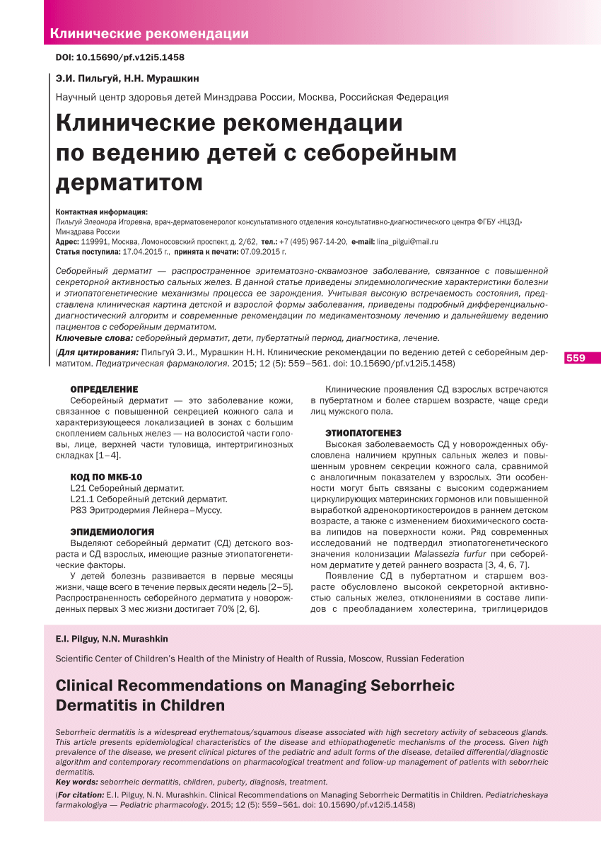 PDF) Clinical Recommendations on Managing Seborrheic Dermatitis in Children