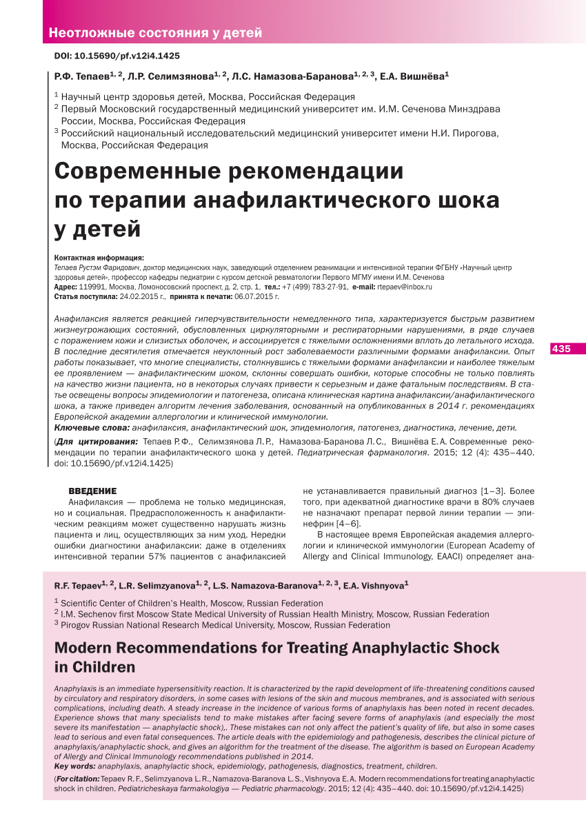 PDF) Modern Recommendations for Treating Anaphylactic Shock in Children