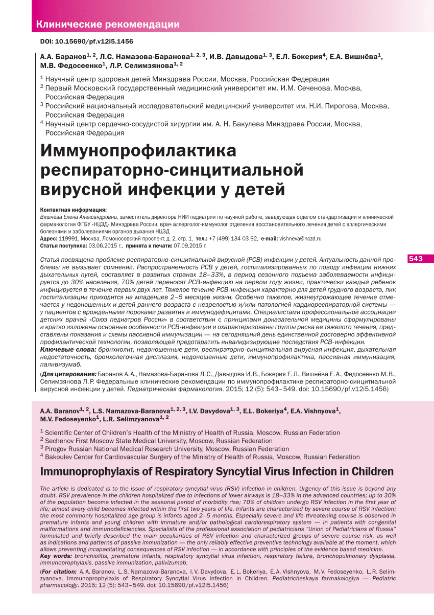 PDF) Immunoprophylaxis of Respiratory Syncytial Virus Infection in Children