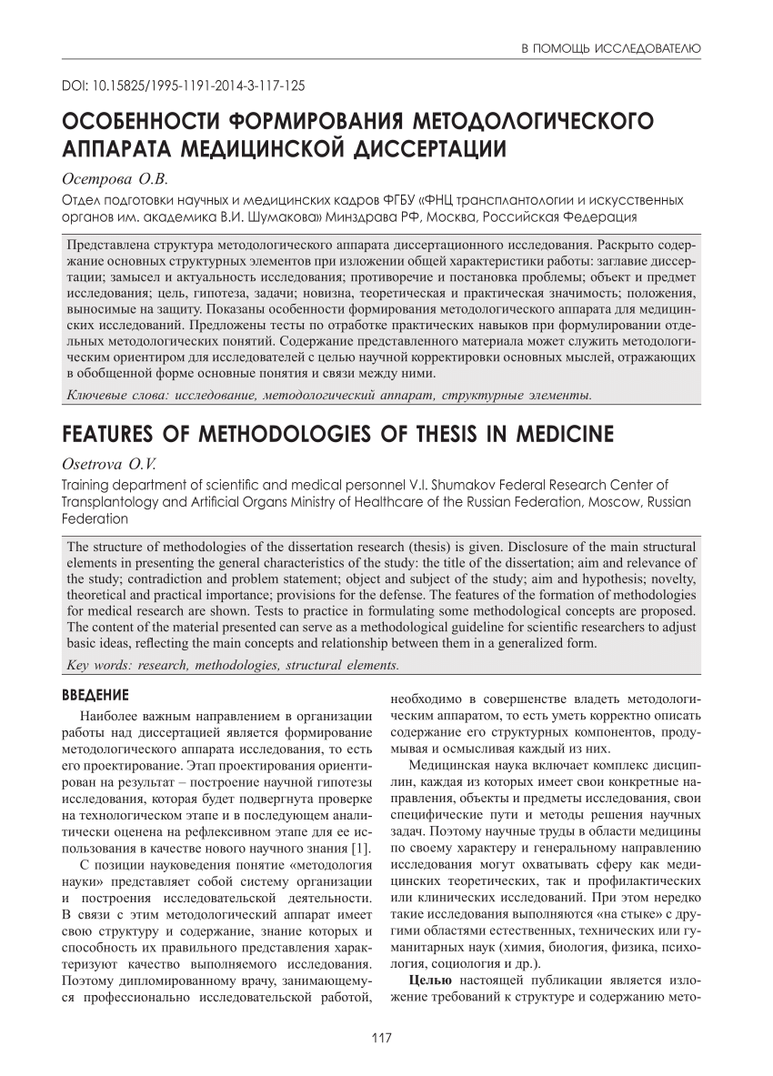 medicine thesis topics pdf