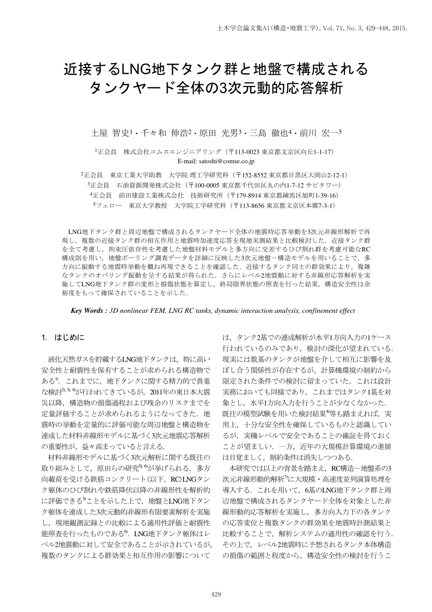 PDF) 3D NONLINEAR FINITE ELEMENT SEISMIC ANALYSES OF IN-GROUND LNG