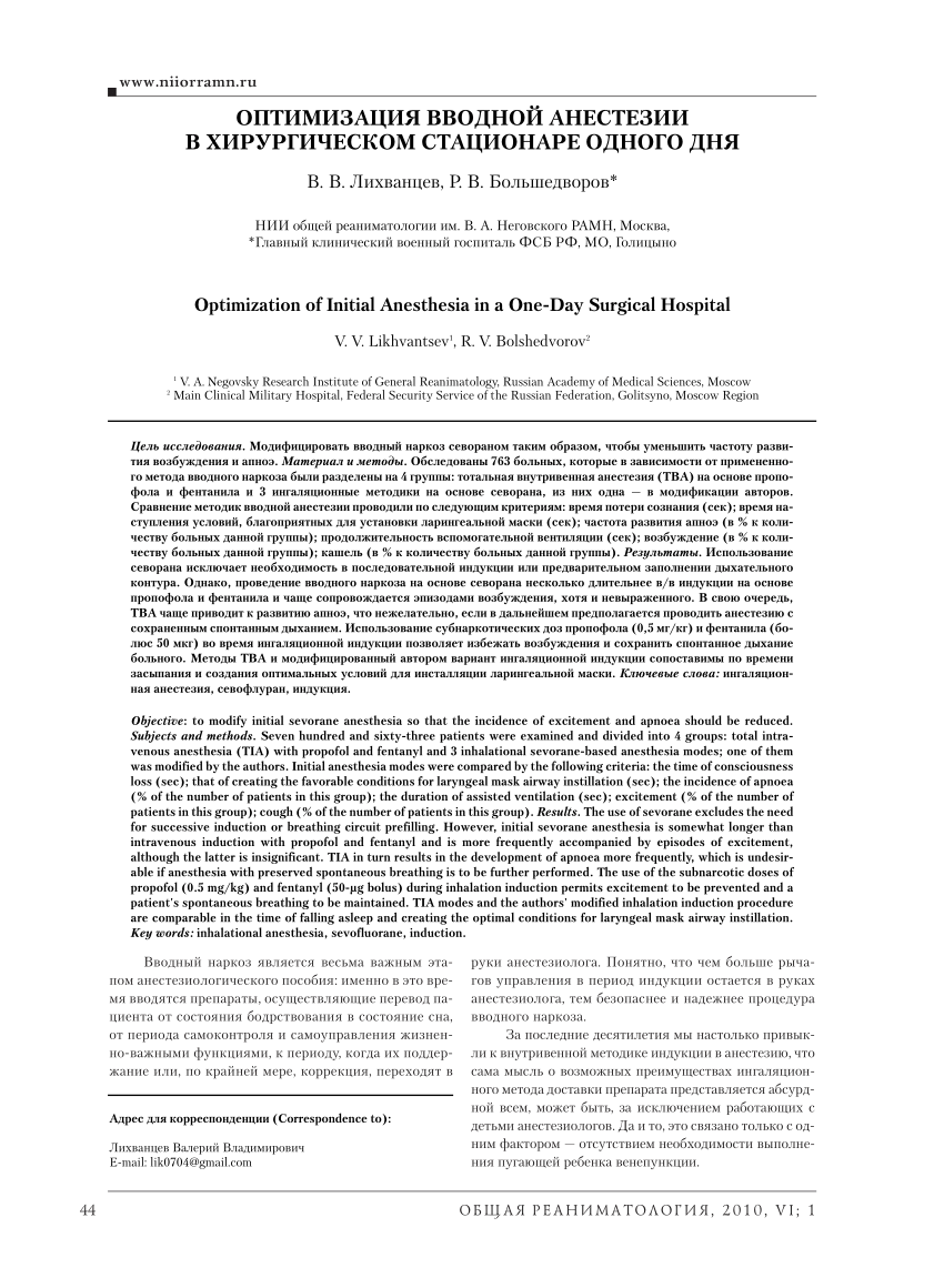 PDF) Optimization of Initial Anesthesia in a One-Day Surgical Hospital