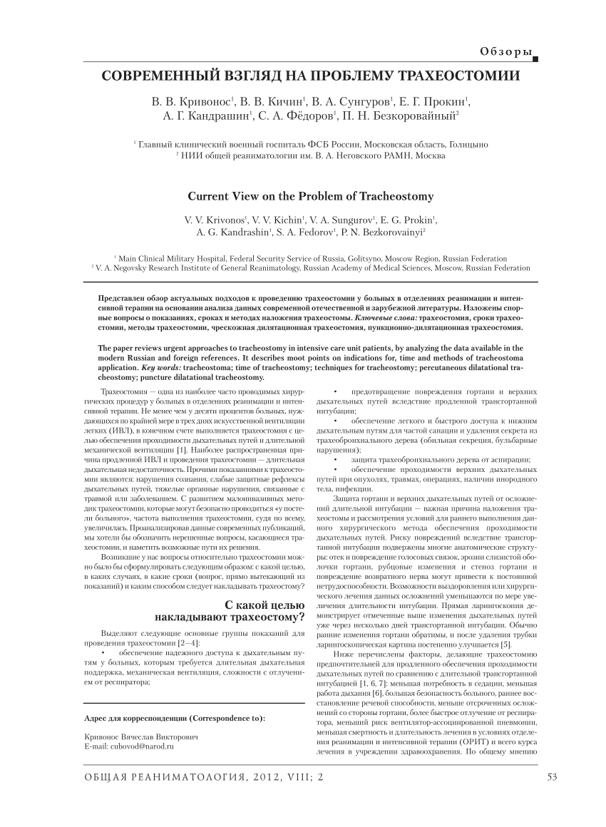 PDF) Current View on the Problem of Tracheostomy