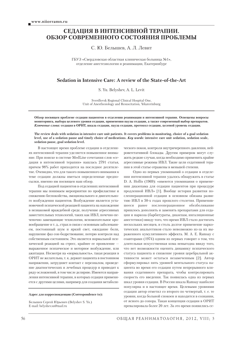 PDF) Sedation in Intensive Care: A review of the State-of-the-Art