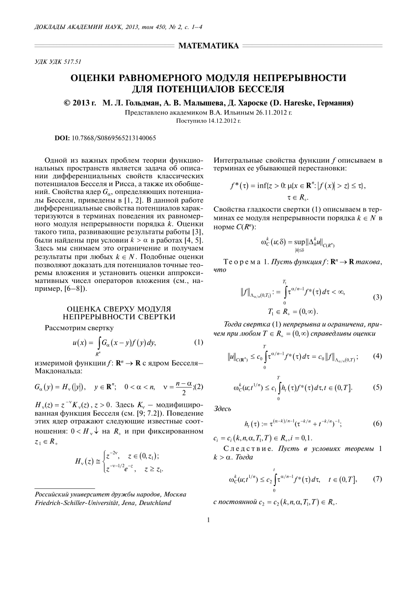 PDF) Оптимальное пространство Кальдерона для потенциалов Бесселя