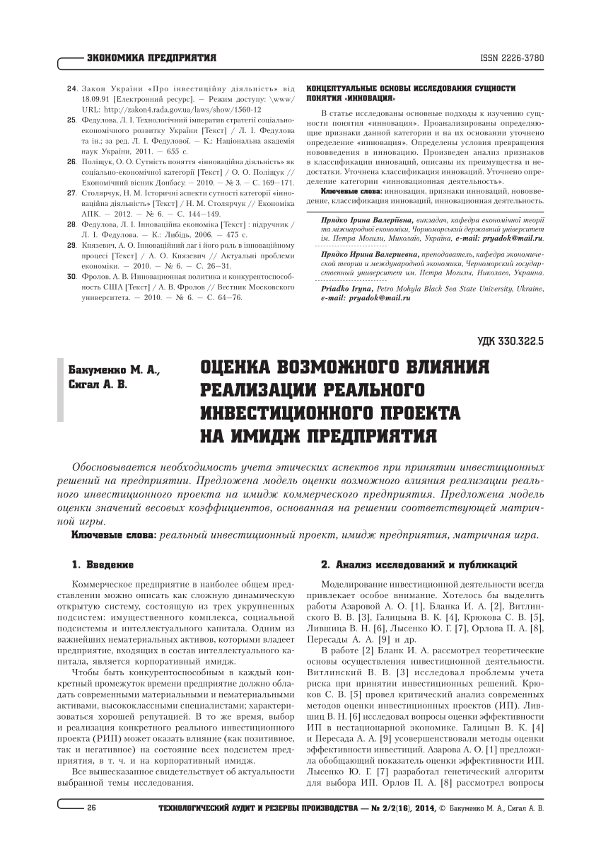 PDF) Evaluation of probable impact of real investment project  implementation on corporate image