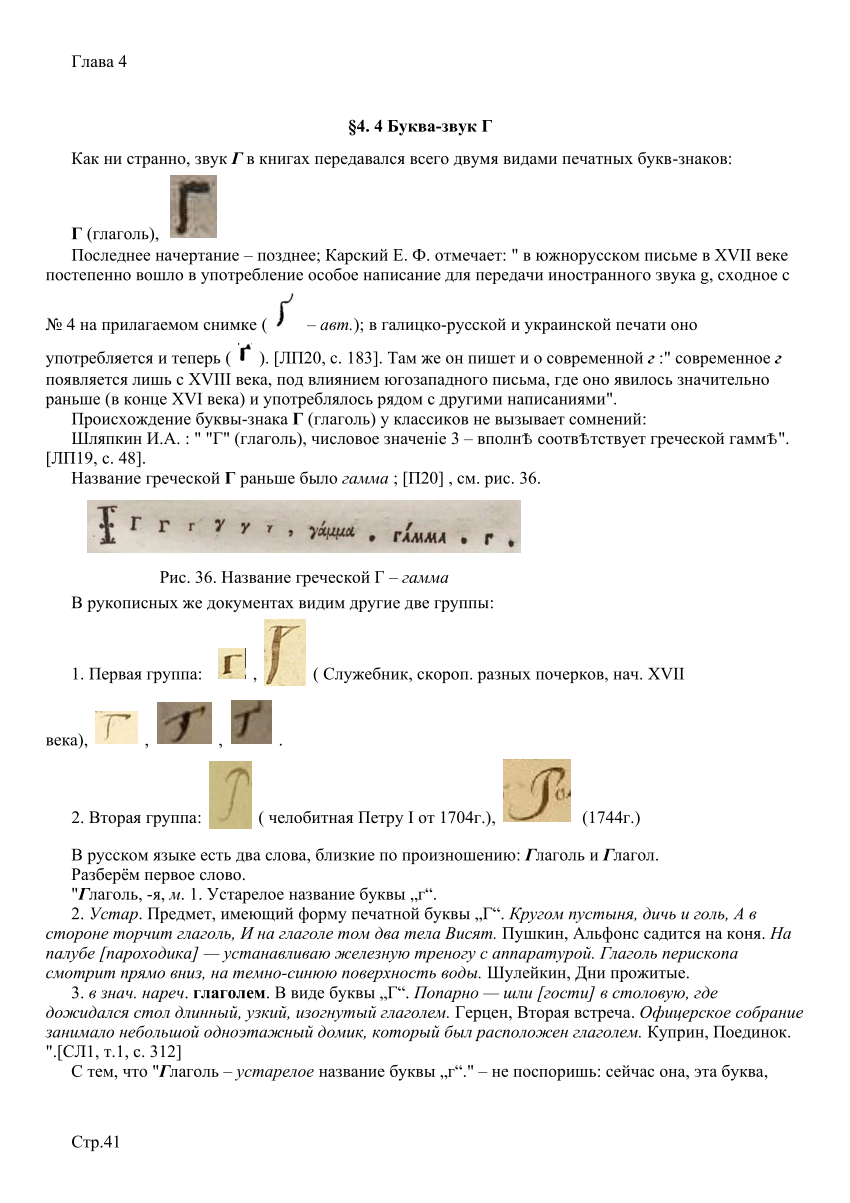 PDF) Глава 4 п.4 Буква Г