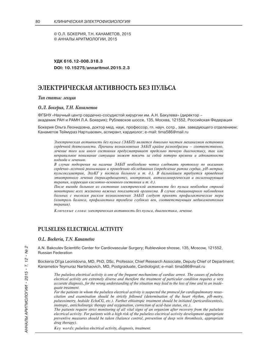 PDF) Pulseless electrical activity