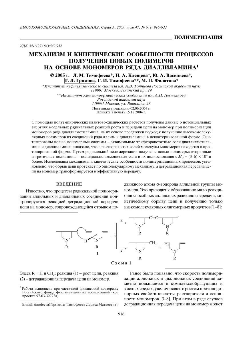 Pdf Synthesis Of Novel Polymers Based On Monomers Of The Diallylamine Series Mechanistic And Kinetic Study