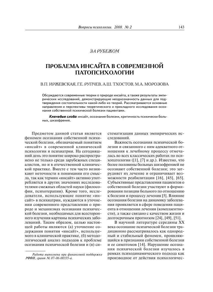 PDF) The problem of insight in contemporary pathological psychology