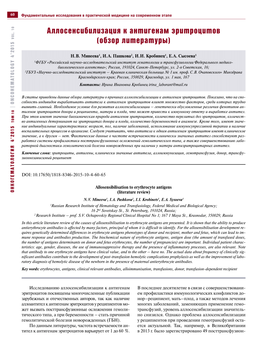 PDF) Allosensibilisation to erythrocyte antigens (literature review)