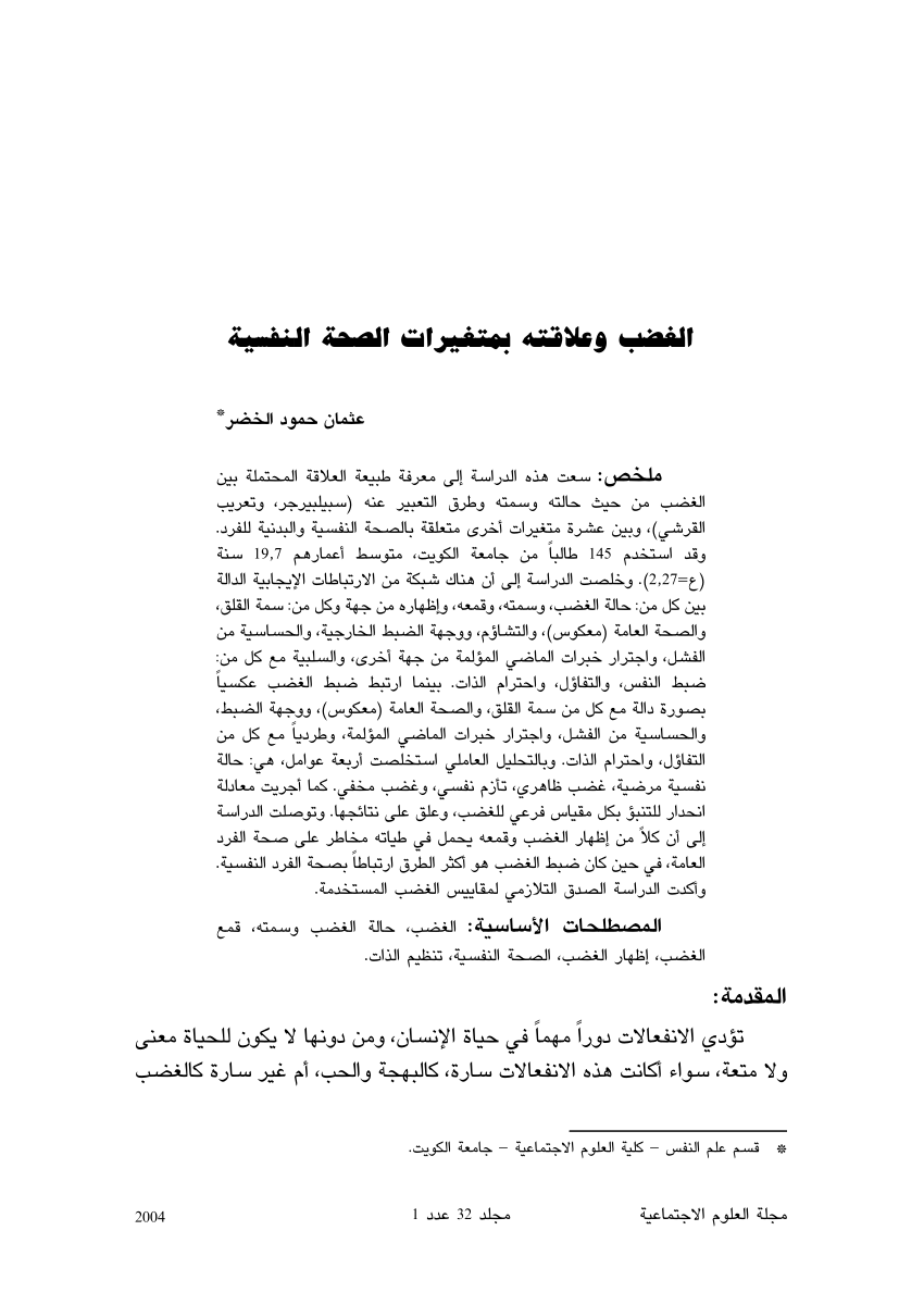 pdf-the-relationship-between-anger-and-psychological-health