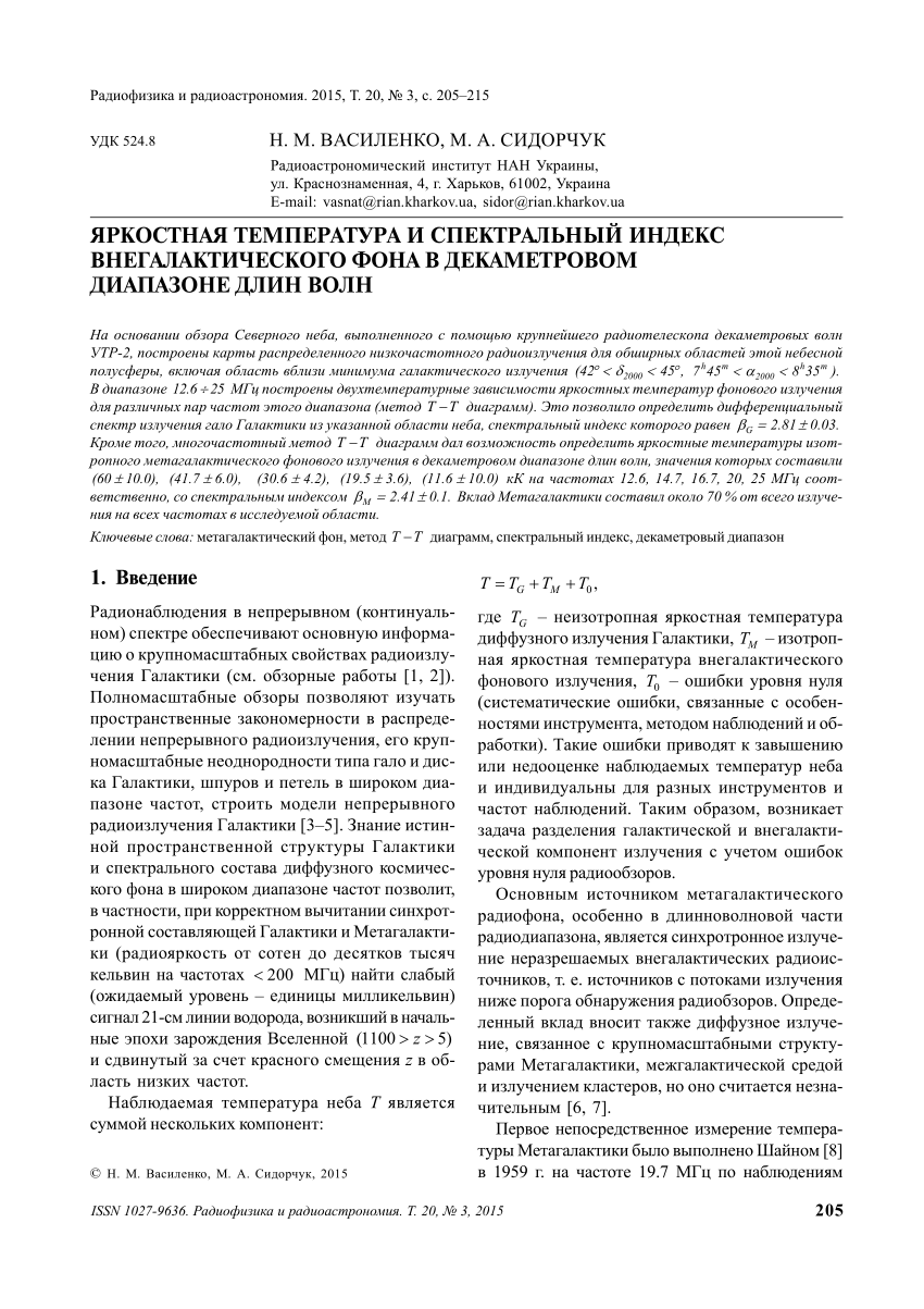 PDF) BRIGHTNESS TEMPERATURE AND SPECTRAL INDEX OF EXTRAGALACTIC BACKGROUND  AT DECAMETER WAVELENGTHS