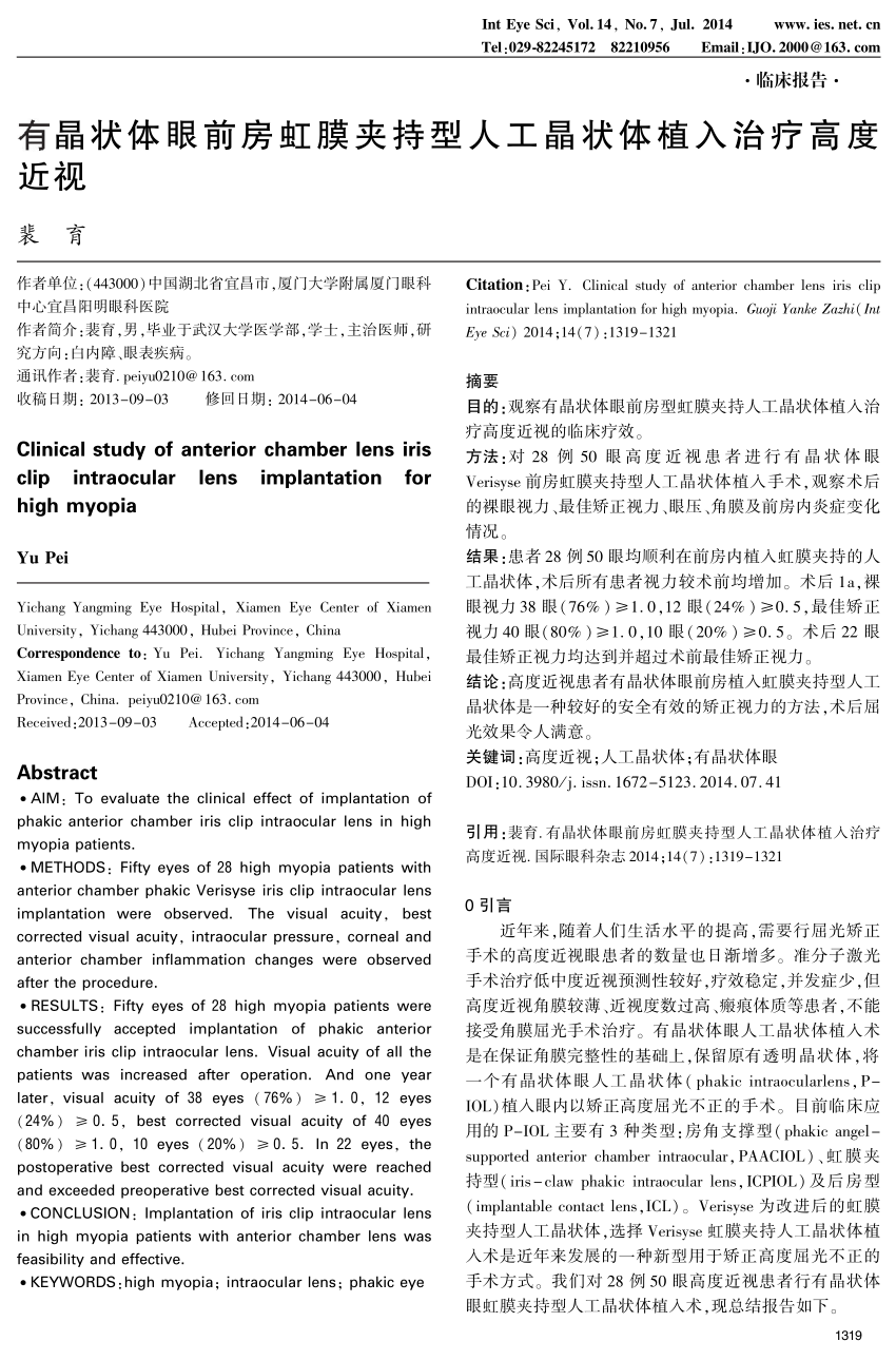 Pdf Clinical Study Of Anterior Chamber Lens Iris Clip Intraocular Lens Implantation For High Myopia