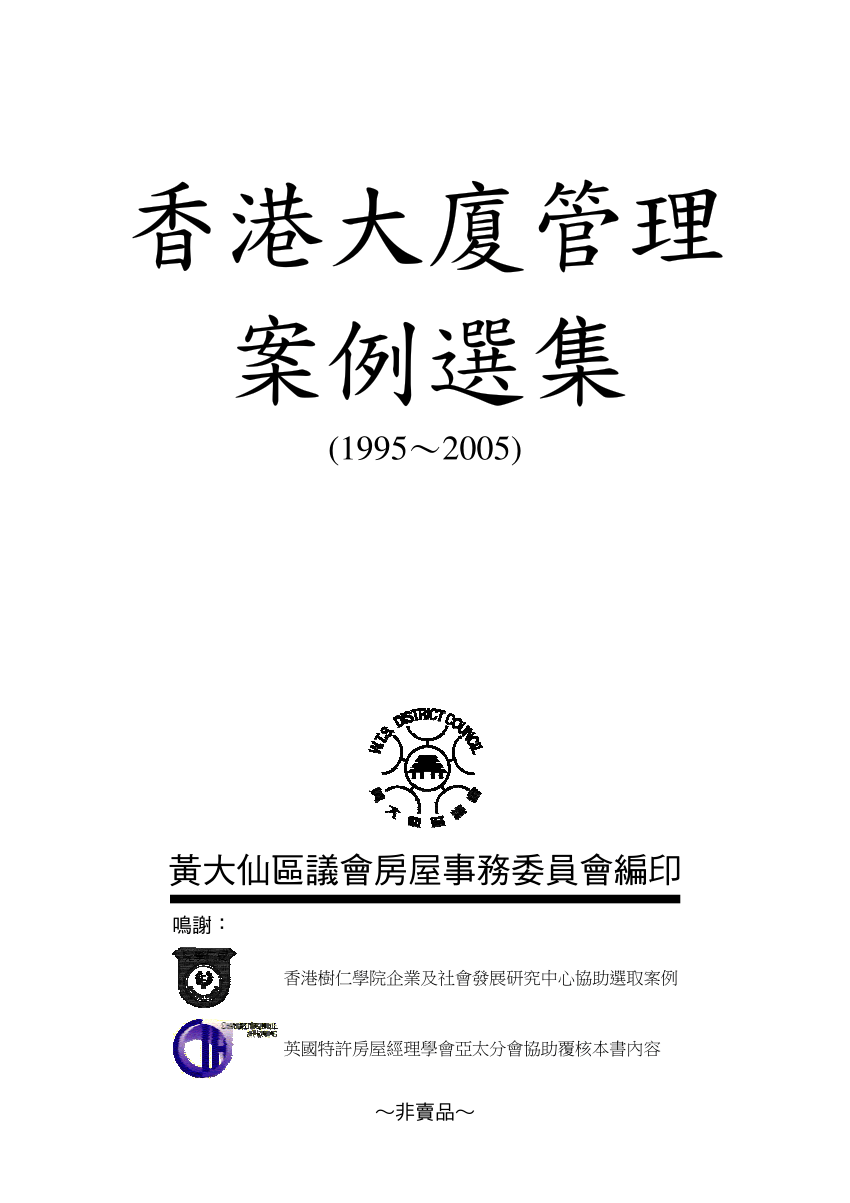 Pdf Legal Cases Of Property Management 1995 05 In Chinese