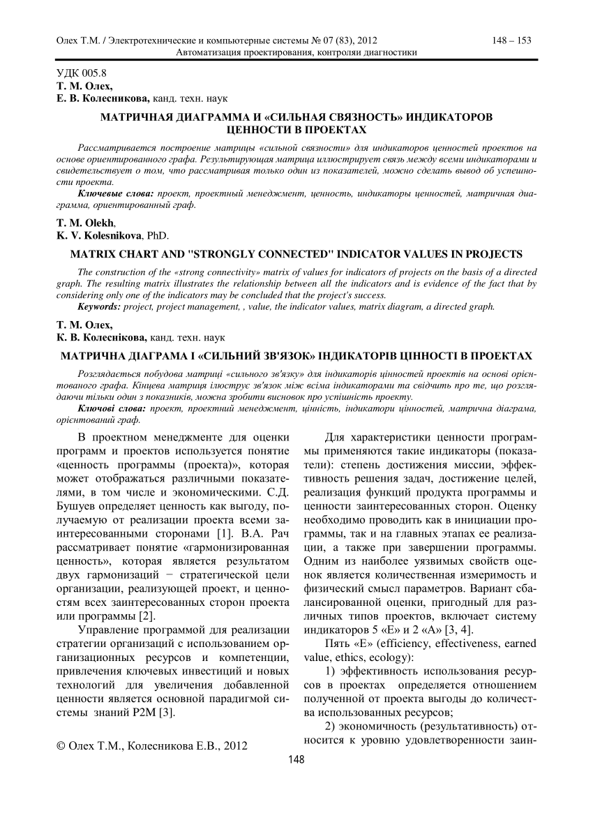 pdf-matrix-chart-and-strongly-connected-indicator-values-in-projects