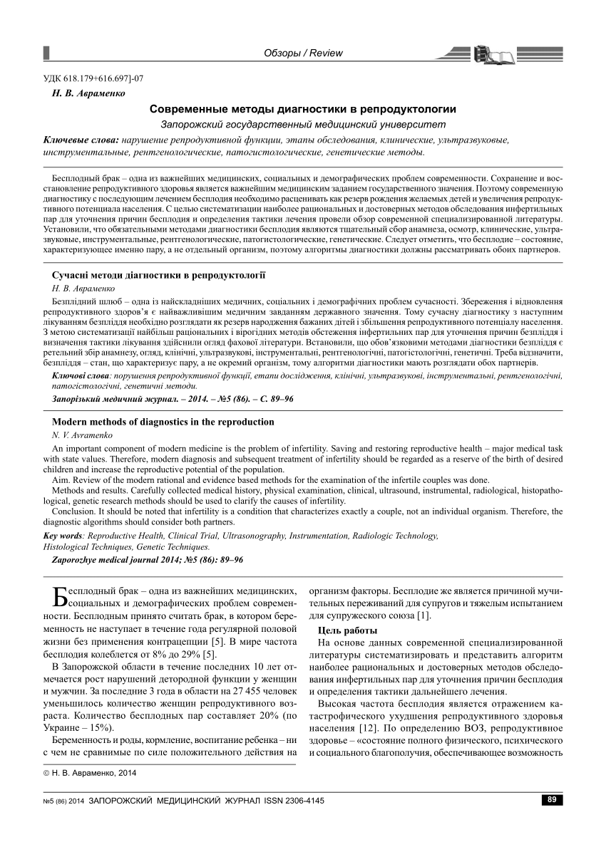 PDF) Modern methods of diagnostics in the reproduction