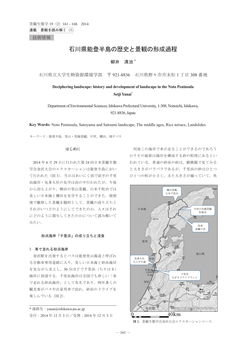 (PDF) Deciphering landscape: history and development of landscape in the Noto Peninsula