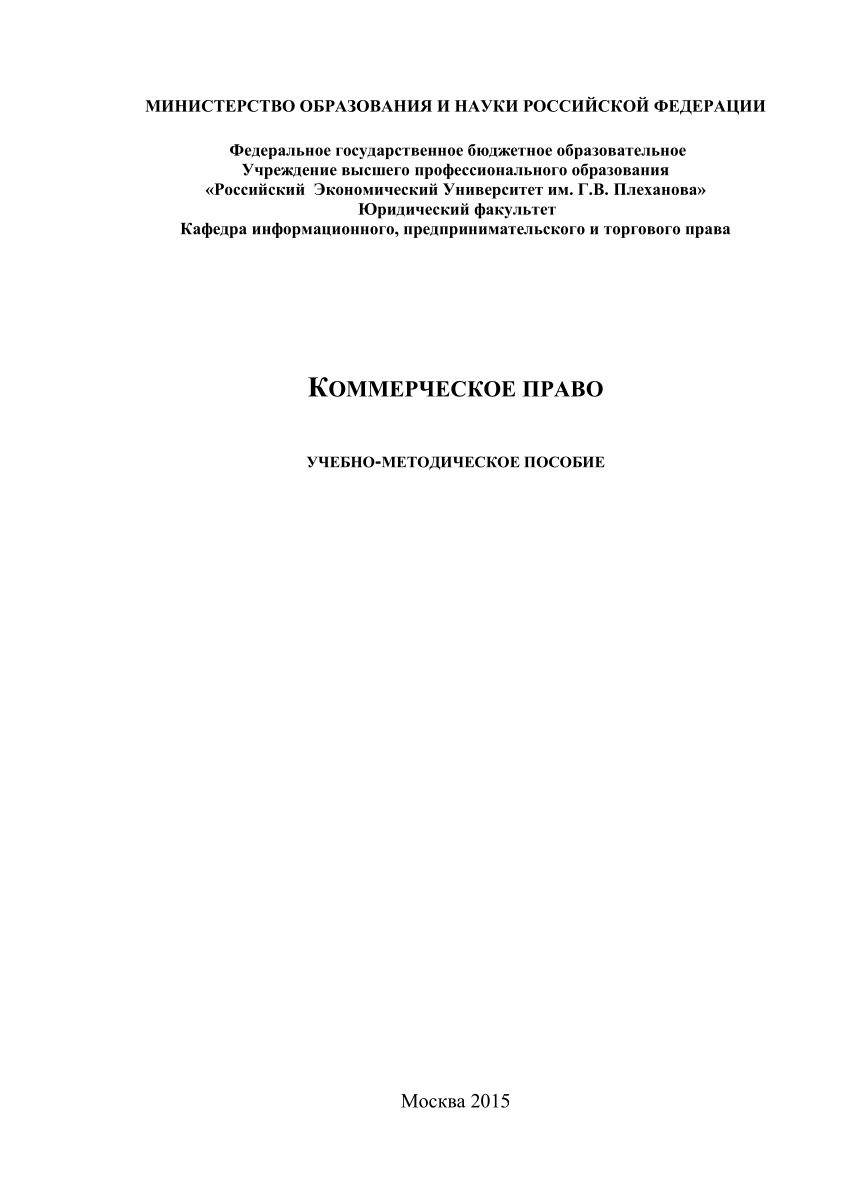 PDF) Коммерческое Право