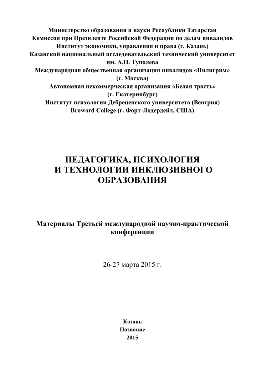 PDF) ОРГАНИЗАЦИЯ РАЗВИВАЮЩЕЙ СРЕДЫ РЕБЕНКА КАК СРЕДСТВО ПРОФИЛАКТИКИ  ШКОЛЬНОЙ ДЕЗАДАПТАЦИИ