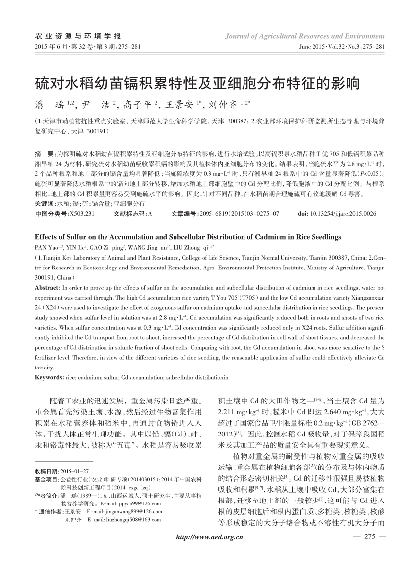 Pdf Effects Of Sulfur On The Accumulation And Subcellular Distribution Of Cadmium In Rice Seedlings