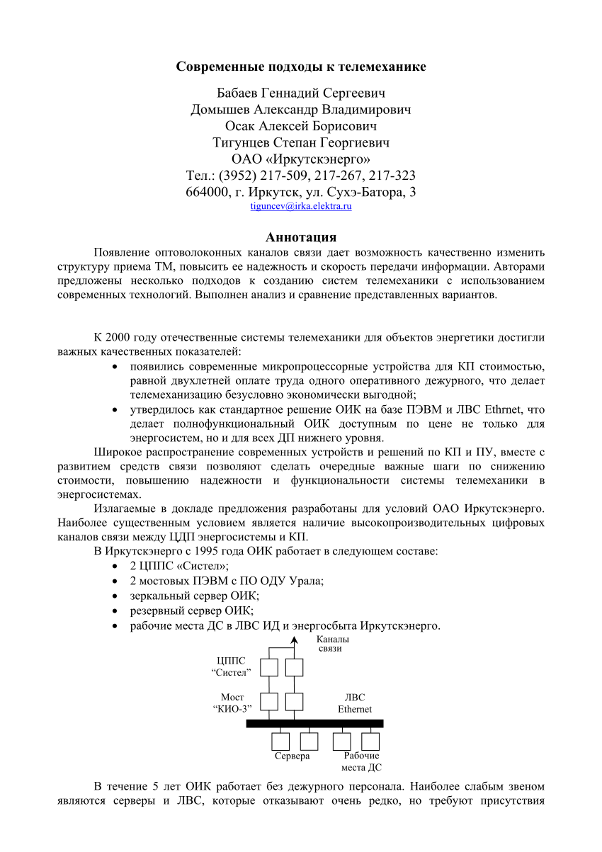 PDF) Современные подходы к телемеханике