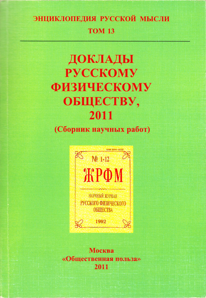 PDF) Инвариантность соотношения потоков материи в пространстве, ускорение  роста тяготеющих масс и 