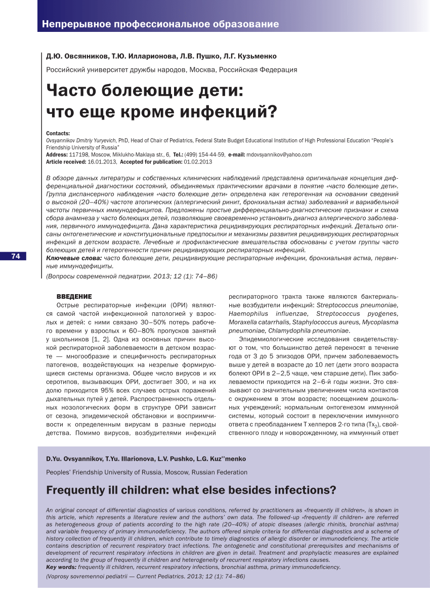 PDF) FREQUENTLY ILL CHILDREN: WHAT ELSE BESIDES INFECTIONS?