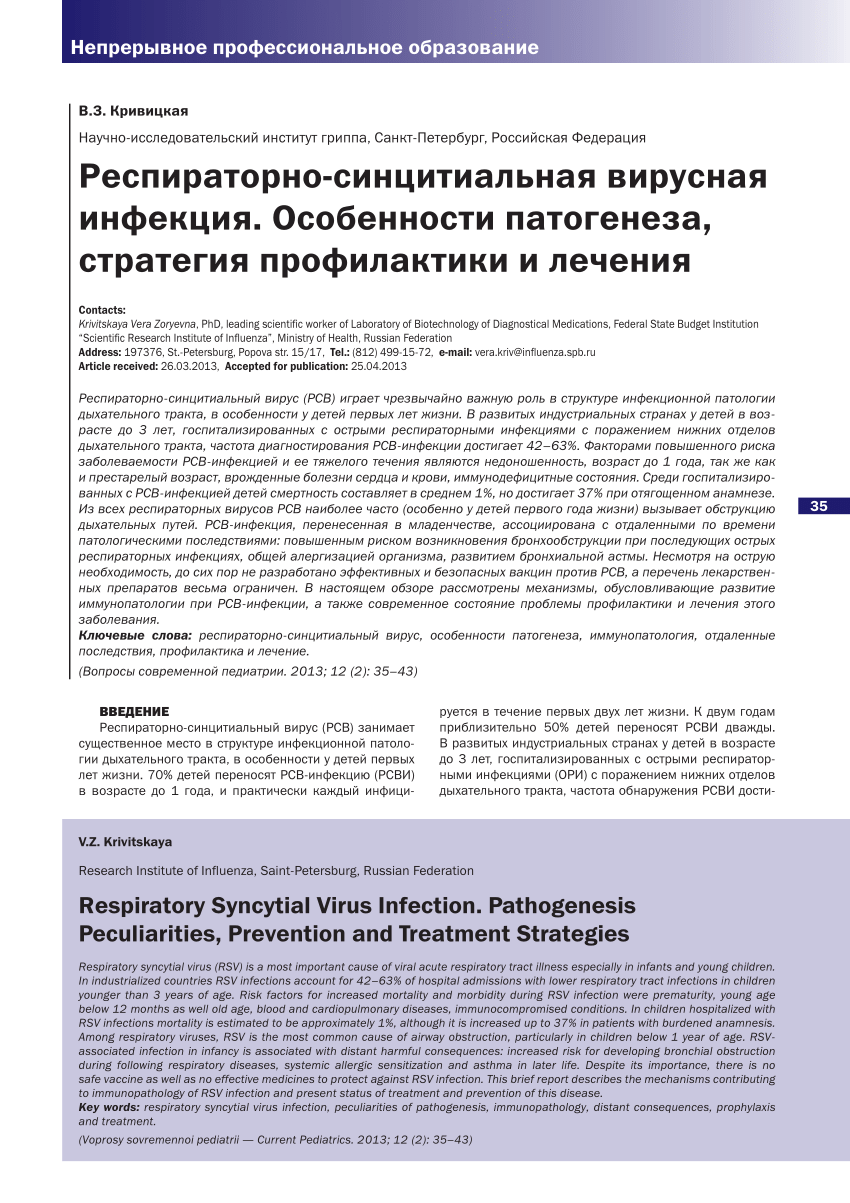 PDF) Respiratory Syncytial Virus Infection. Pathogenesis Peculiarities,  Prevention and Treatment Strategies