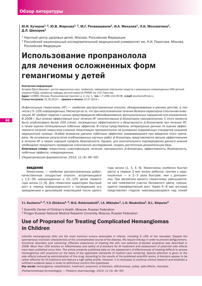 PDF) USE OF PROPRANOL FOR TREATING COMPLICATED HEMANGIOMAS IN CHILDREN