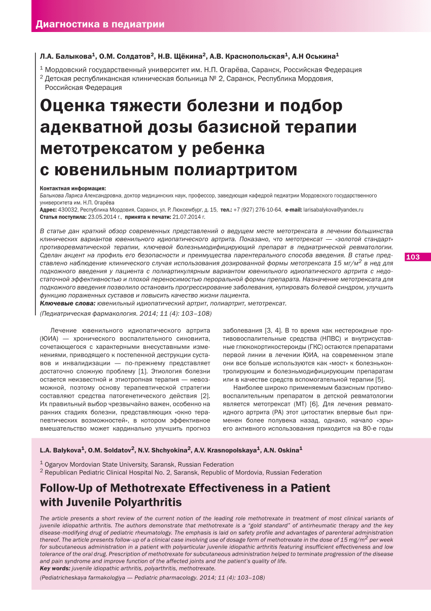 PDF) FOLLOW-UP OF METHOTREXATE EFFECTIVENESS IN A PATIENT WITH JUVENILE  POLYARTHRITIS