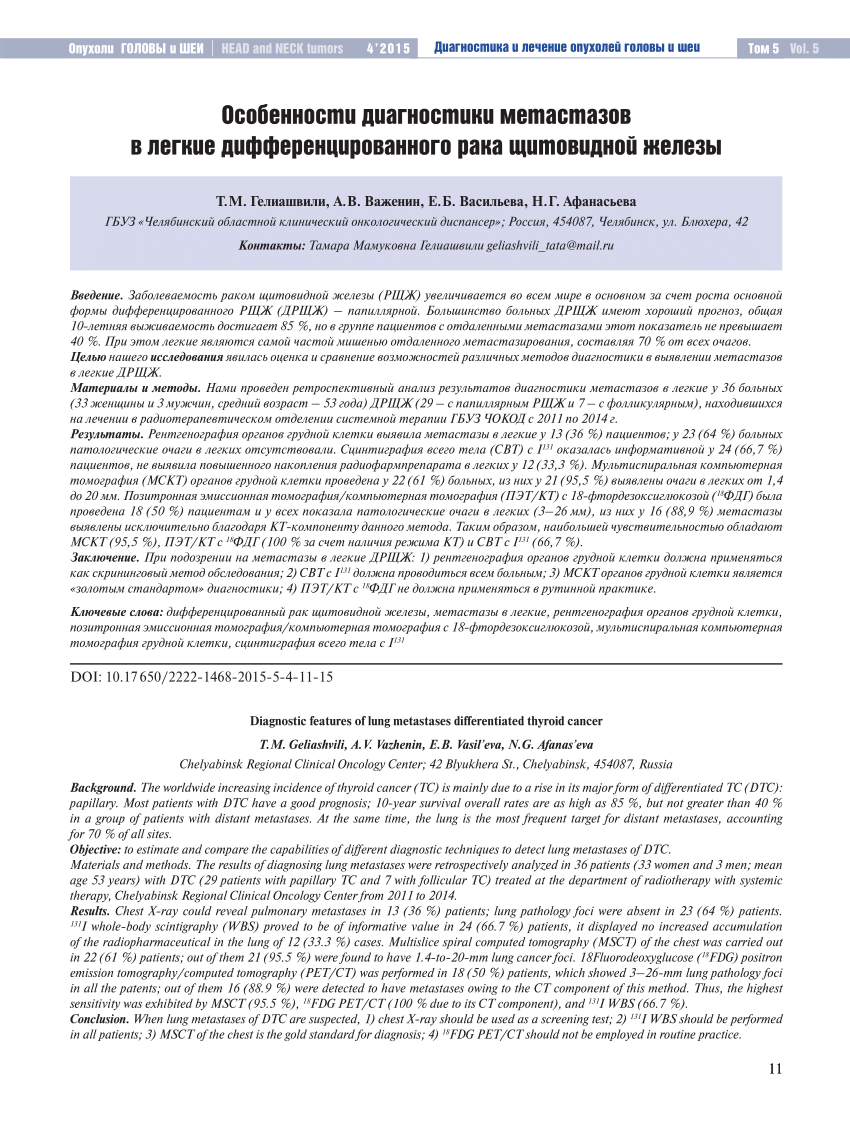 PDF) Diagnostic features of lung metastases differentiated thyroid cancer