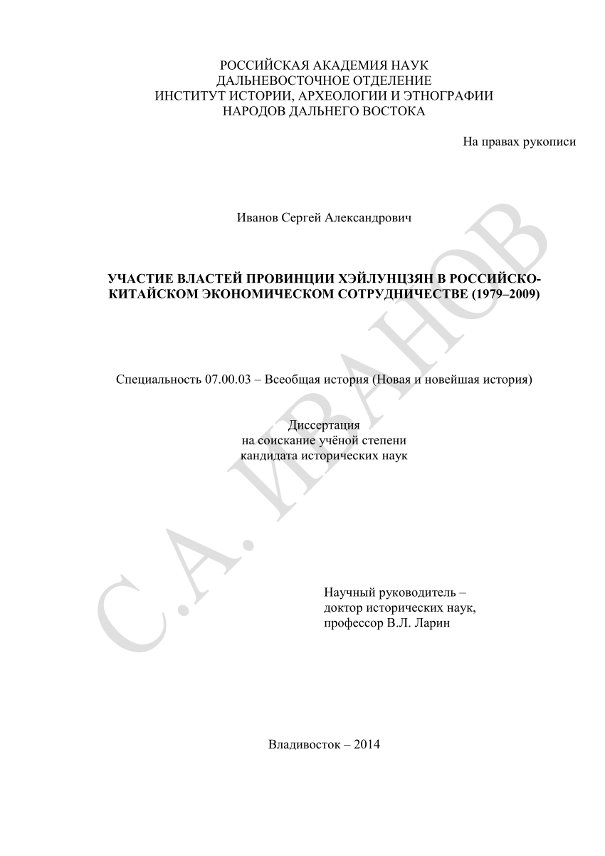 PDF) Участие властей провинции Хэйлунцзян в российско-китайском  экономическом сотрудничестве: 1979-2009