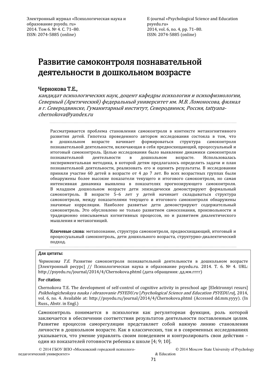 PDF) The development of Self-control of Cognitive Activity in Preschool Age