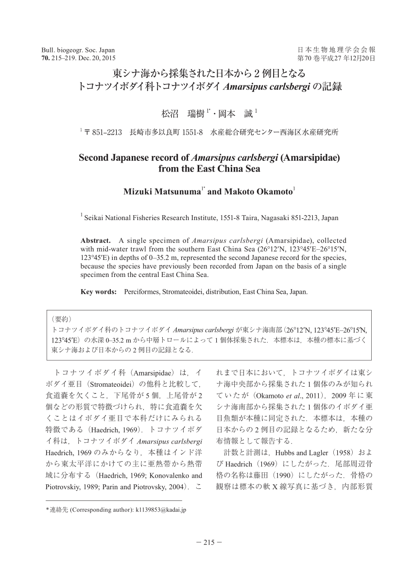 Pdf 東シナ海から採集された日本から2例目となるトコナツイボダイ科トコナツイボダイamarsipus Carlsbergiの記録 Second Japanese Record Of Amarsipus Carlsbergi Amarsipidae From The East China Sea